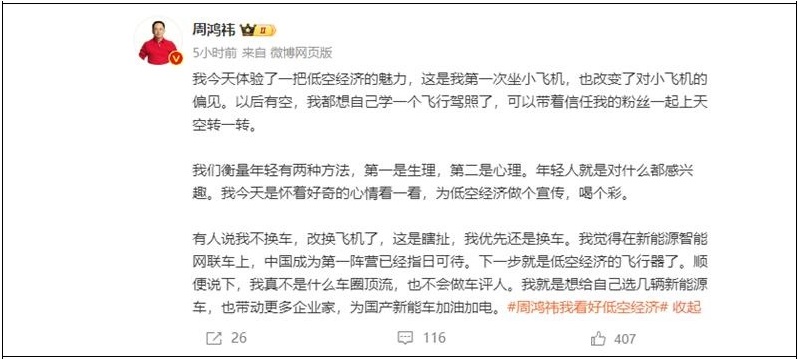 周鴻祎回應直播時發飆